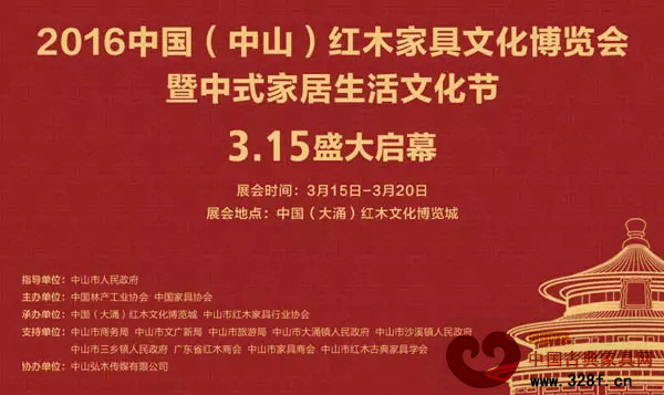 2016中国(中山)红木家具文化博览会时隔四年再次回到大涌怀抱 2016中国(中山)红木家具文化博览会时隔四年再次回到大涌怀抱