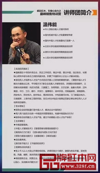 特训营讲师温伟能