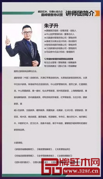 特训营讲师朱子升
