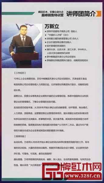 特训营讲师万新立