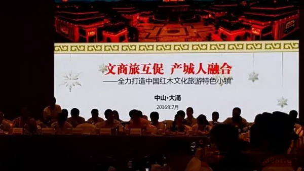 大会通过印发典型材料、设置展示架、播放PPT、派发宣传册等形式，全面介绍大涌“中国红木旅游文化名镇”的创建经验
