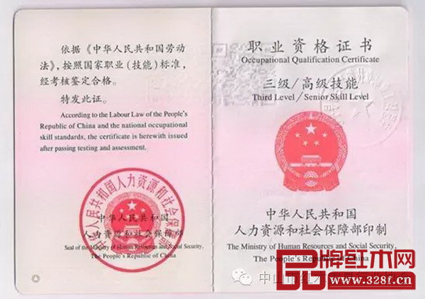 中山红木家具巅峰销售特训营优秀学员获得国家职业资格证书 中山红木家具巅峰销售特训营优秀学员获得国家职业资格证书