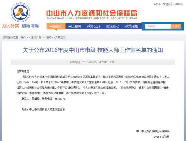 中山市人力资源和社会保障局公布确定中山市厉国阳红木雕刻技能大师工作室为2016年度中山市市级技能大师工作室 中山市人力资源和社会保障局公布确定中山市厉国阳红木雕刻技能大师工作室为2016年度中山市市级技能大师工作室