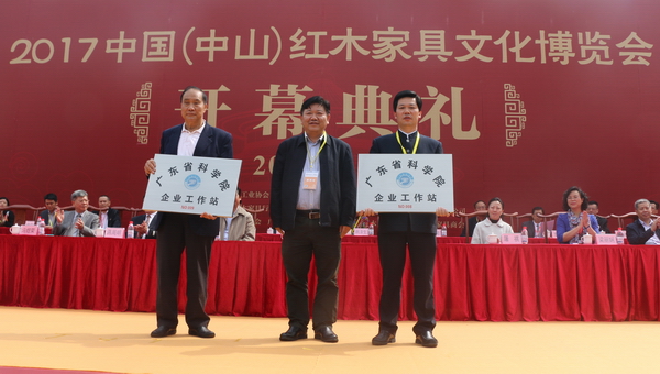广东省科学院企业工作站落户东成红木(右一),在技术培训、产品研发、发展战略制订、专利申报等方面开展合作 广东省科学院企业工作站落户东成红木(右一),在技术培训、产品研发、发展战略制订、专利申报等方面开展合作