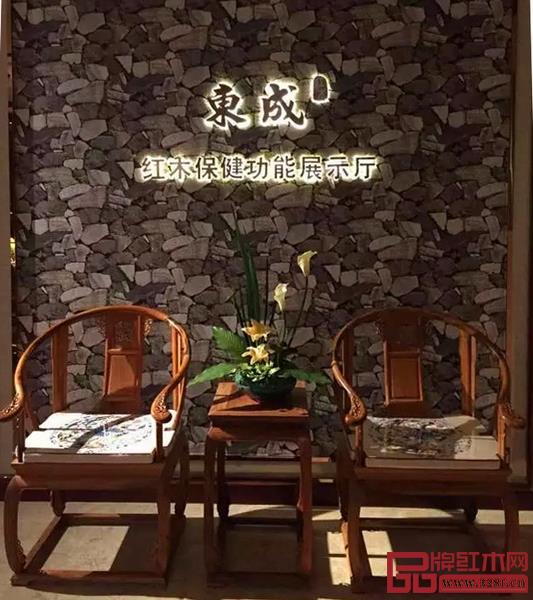 东成红木家具保健功能展示厅 东成红木家具保健功能展示厅