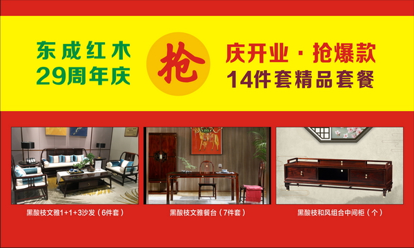 借东成红木29周年庆及文宋深圳直营店开业之际,11月3日-18日推出多款爆款套餐组合限时抢购 借东成红木29周年庆及文宋深圳直营店开业之际,11月3日-18日推出多款爆款套餐组合限时抢购