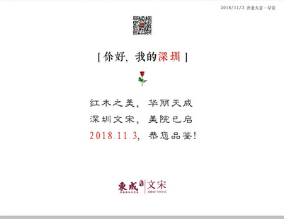 东成红木“文宋”深圳直营店11月3日盛大开业 东成红木“文宋”深圳直营店11月3日盛大开业