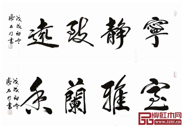 伟明轩红木董事长张石乃书法作品 伟明轩红木董事长张石乃书法作品