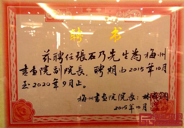 梅州书画院邀聘张石乃为梅州书画院副院长 梅州书画院邀聘张石乃为梅州书画院副院长