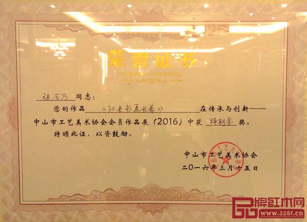 伟明轩董事长张石乃作品《30米书画长卷》为主题的中山市工艺美术协会会员作品展中荣获特别金奖