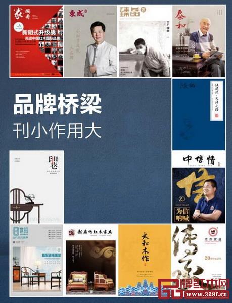 陆续策划制作了十多本红木家具企业内刊，助力企业品牌价值树立与传播