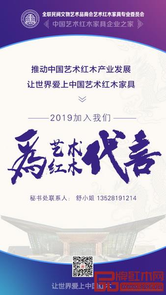 全联艺术红木家具专业委员会艺术品牌火热征集中