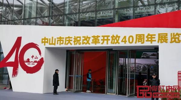 “敢为天下先——中山市庆祝改革开放40周年展览”在中山博览中心举行 “敢为天下先——中山市庆祝改革开放40周年展览”在中山博览中心举行