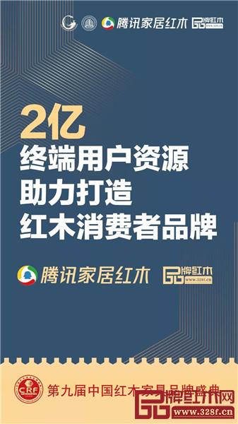 品牌红木携手腾讯家居联合打造腾讯家居红木频道