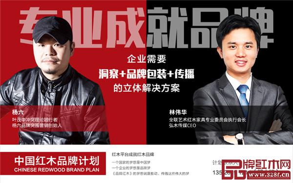 中国红木品牌计划开启“品牌革命”
