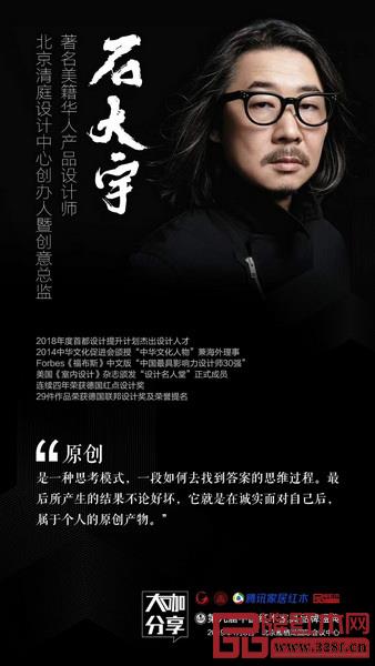 石大宇将带来《原创设计与红木家具》主题分享，为走出产品设计助力