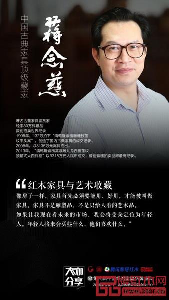《艺术收藏与红木家具》主题分享将由经常出入拍卖会的蒋念慈分享收藏之道