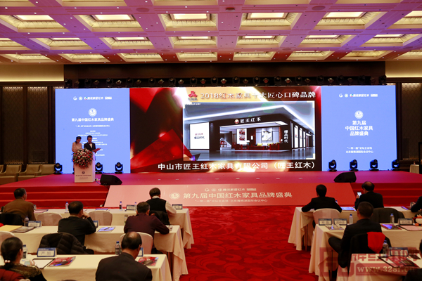 匠王红木荣获“2018红木家具十大匠心口碑品牌”,现场播放组委会颁奖词视频 匠王红木荣获“2018红木家具十大匠心口碑品牌”,现场播放组委会颁奖词视频