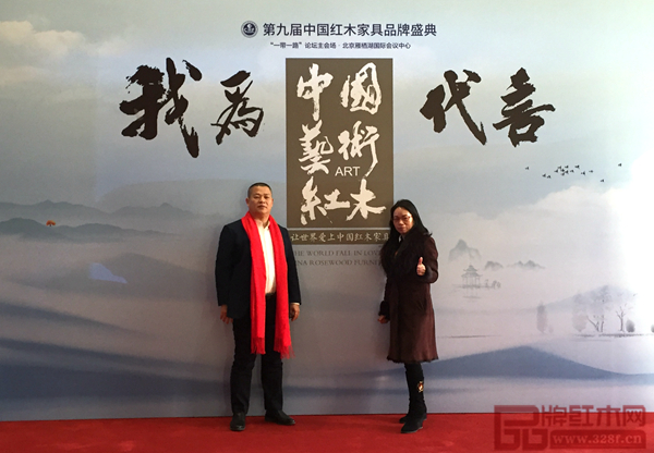 匠王红木董事长李茂先与夫人吴美方受邀出席第九届中国红木家具品牌盛典 匠王红木董事长李茂先与夫人吴美方受邀出席第九届中国红木家具品牌盛典