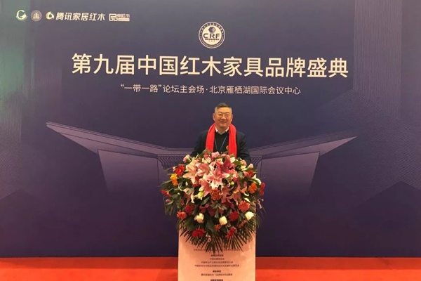 志成红木总经理汤朝阳受邀出席第九届中国红木家具品牌盛典 志成红木总经理汤朝阳受邀出席第九届中国红木家具品牌盛典