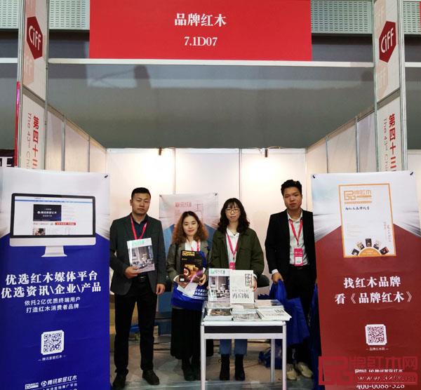 《品牌红木》精英携最新杂志亮相广州家博会 《品牌红木》精英携最新杂志亮相广州家博会