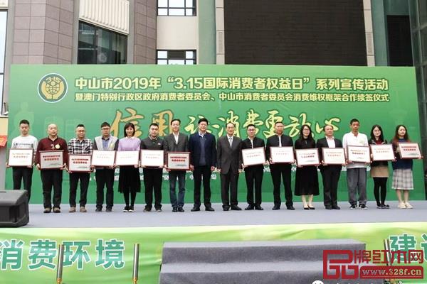 “中山市诚信经营示范活动先进组织单位”颁奖现场