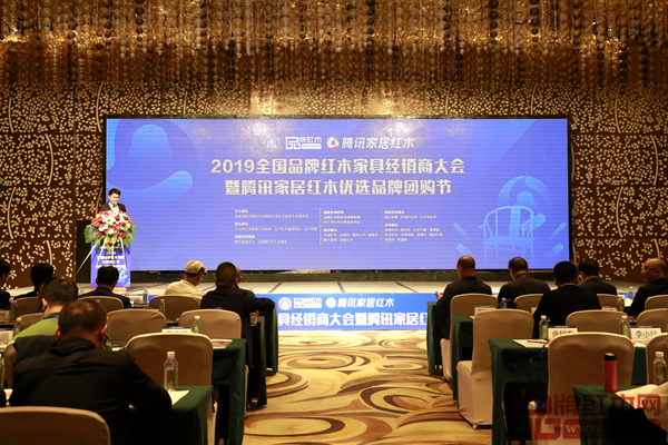 “2019全国品牌红木家具经销商大会暨腾讯家居红木优选品牌团购节”在中山皇冠假日酒店拉开序幕