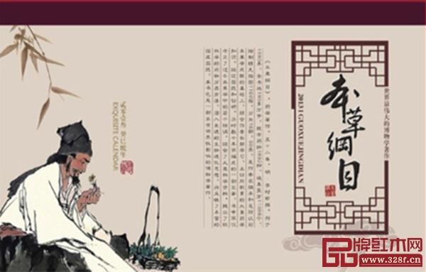 李时珍和《本草纲目》