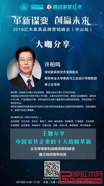 深圳家具研究开发院院长、南京林业大学家具与工业设计学院教授、博士生导师许柏鸣