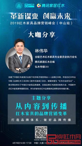 全联艺术红木家具专业委员会执行会长、腾讯家居红木总编、弘木传媒CEO林伟华