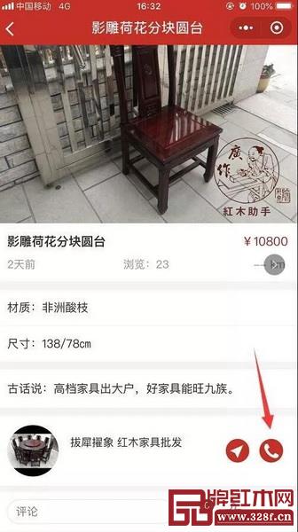 红木助手
