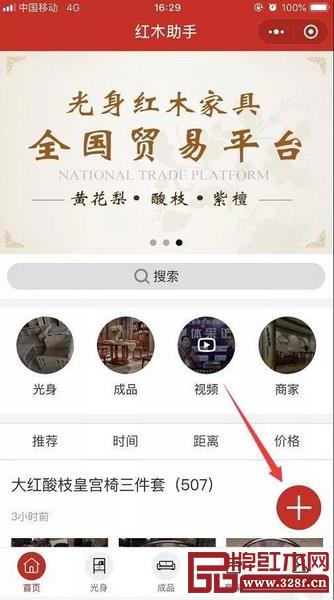 红木助手