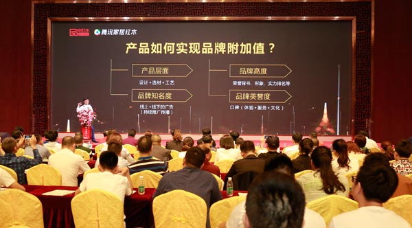 2019红木家具品牌营销峰会 2019红木家具品牌营销峰会