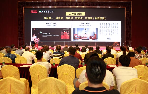 2019红木家具品牌营销峰会 2019红木家具品牌营销峰会