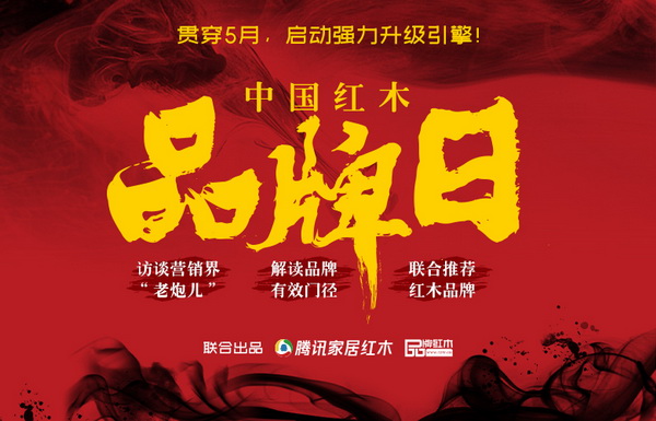 中国红木品牌日