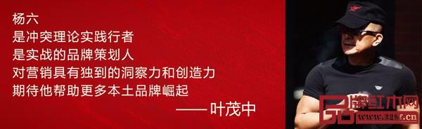 叶茂中对杨六的冲突理论践行表示认可