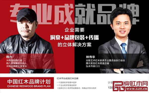 中国红木品牌计划