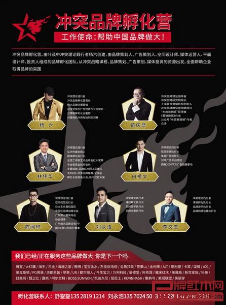 冲突品牌孵化营