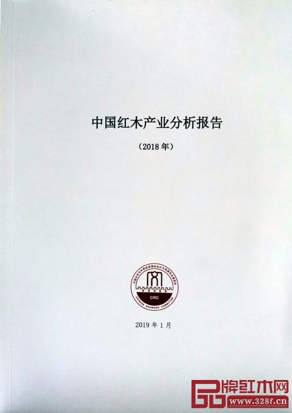 《中国红木产业分析报告(2018)》正式发布 《中国红木产业分析报告(2018)》正式发布
