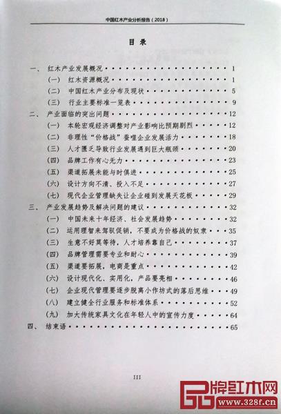 《中国红木产业分析报告(2018)》分别从红木产业发展概况、产业面临的突出问题、产业发展趋势及解决问题的建议三部分进行全面论述 《中国红木产业分析报告(2018)》分别从红木产业发展概况、产业面临的突出问题、产业发展趋势及解决问题的建议三部分进行全面论述