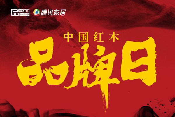中国品牌日