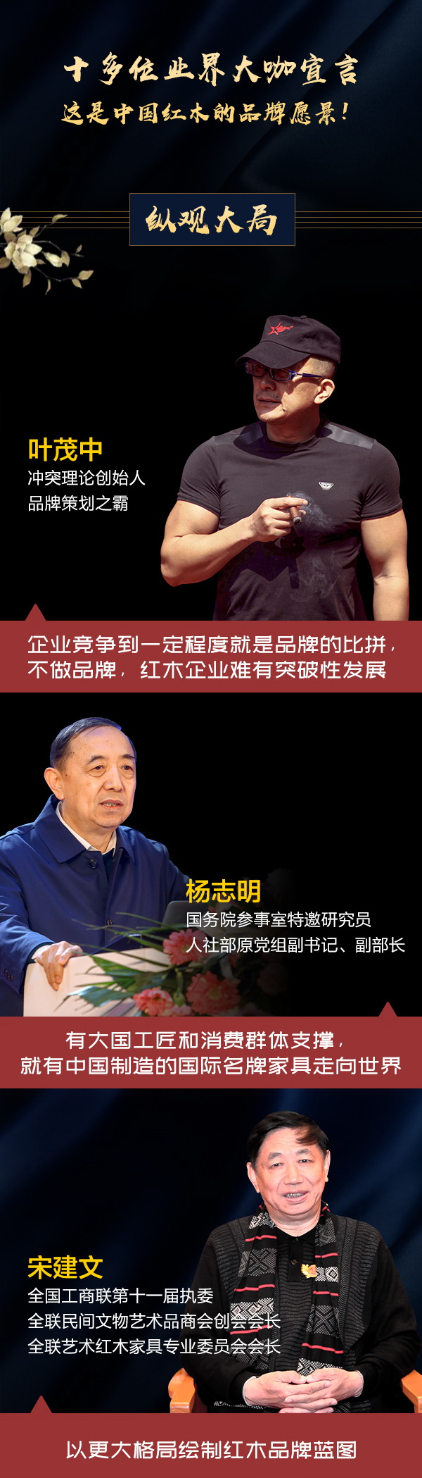 中国红木的品牌宣言