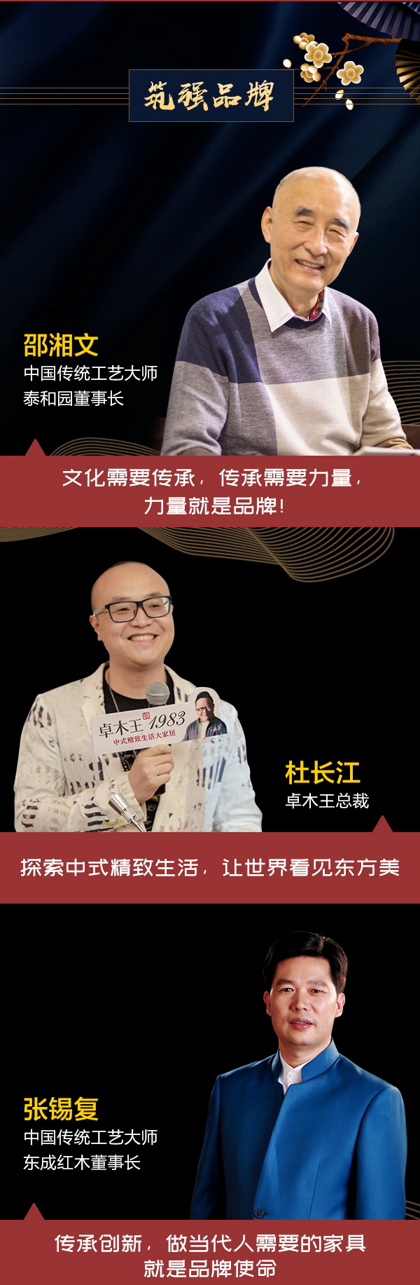 中国红木的品牌宣言