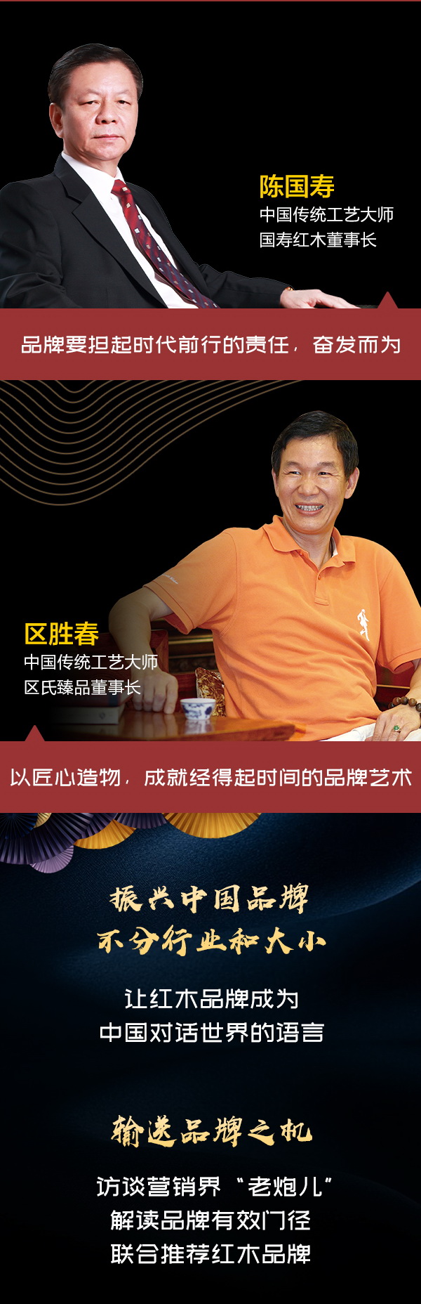 中国红木的品牌宣言