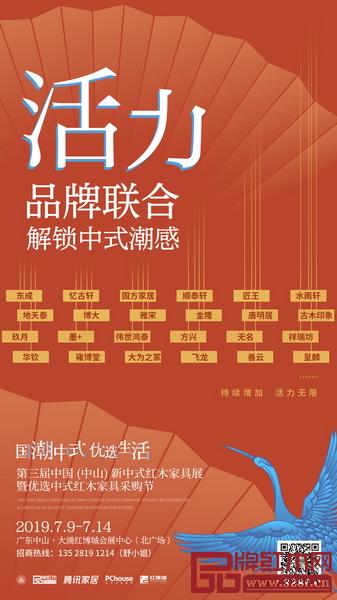 第三届中国(中山)新中式红木家具展暨优选中式红木家具采购节已吸引数十家活力品牌参与 第三届中国(中山)新中式红木家具展暨优选中式红木家具采购节已吸引数十家活力品牌参与