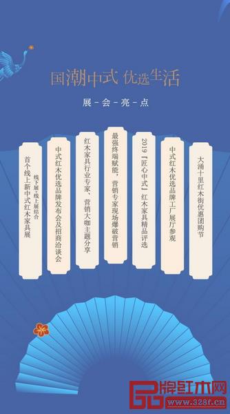 第三届中国(中山)新中式红木家具展暨优选中式红木家具采购节以“中式国潮 优选生活”为主题 第三届中国(中山)新中式红木家具展暨优选中式红木家具采购节以“中式国潮 优选生活”为主题