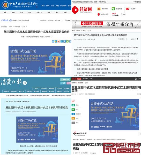 人民日报-经济网、消费日报、中国产业经济信息网、腾讯家居、太平洋家居、新浪家居、网易家居等越来越多主流媒体关注第三届新中式红木家具展暨优选中式红木家具采购节