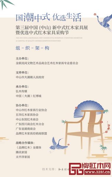 第三届新中式红木家具展组织阵容强大