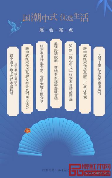 第三届新中式红木家具展设置丰富活动内容