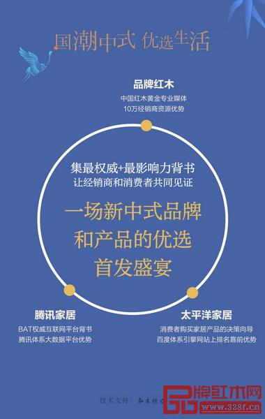 第三届新中式红木家具展联动腾讯家居、太平洋家具、品牌红木网为企业打造线上入口